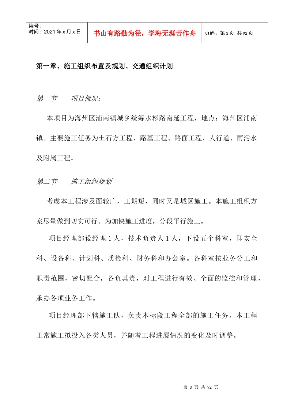 新建道路施工组织设计_第3页