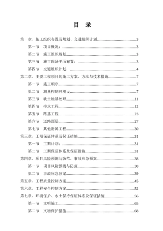 新建道路施工组织设计