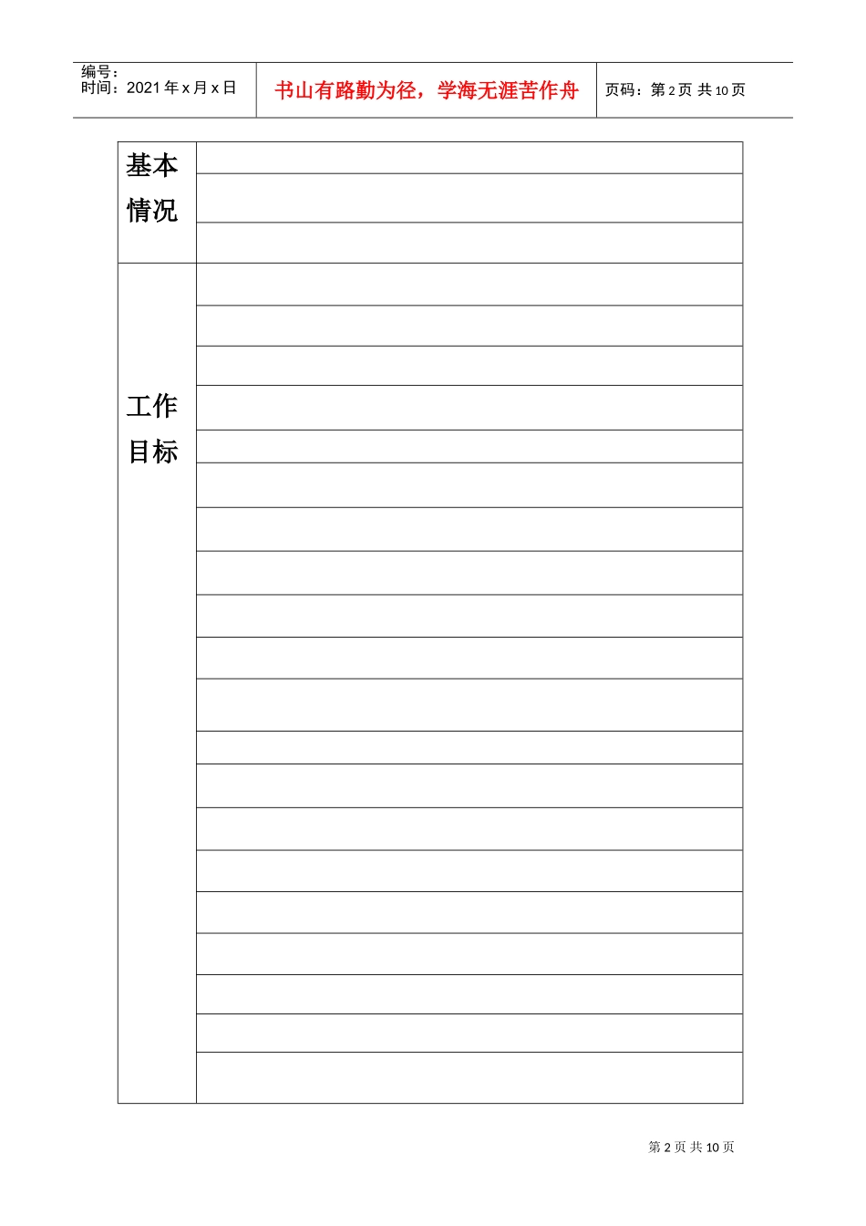 教育中队年度工作计划表_第2页