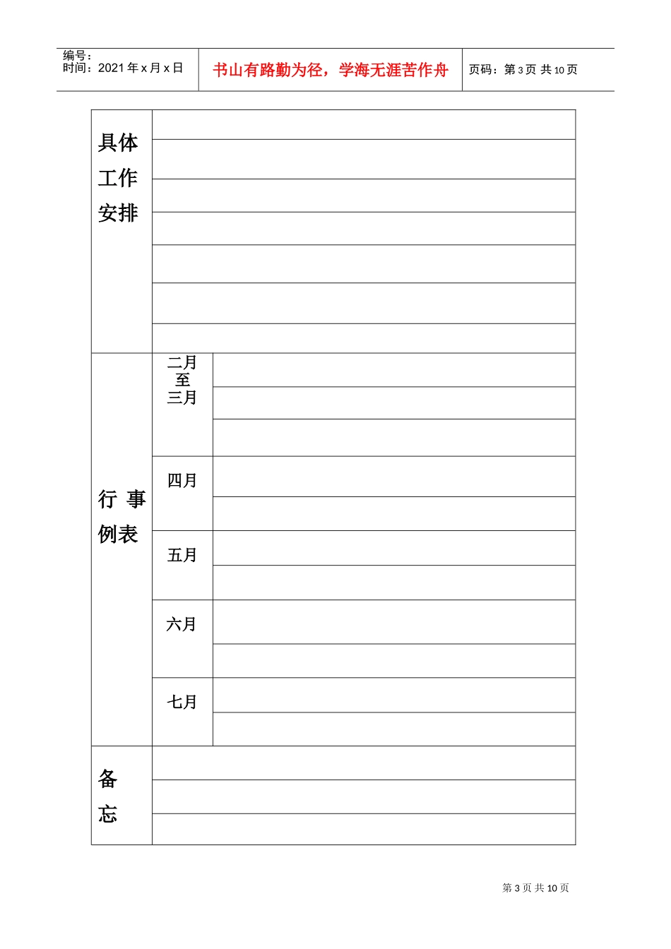 教育中队年度工作计划表_第3页