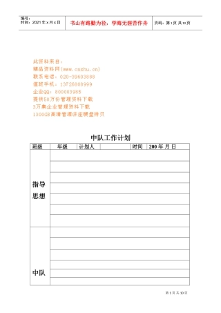 教育中队年度工作计划表