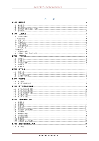 教学楼施工组织设计(DOC140页)