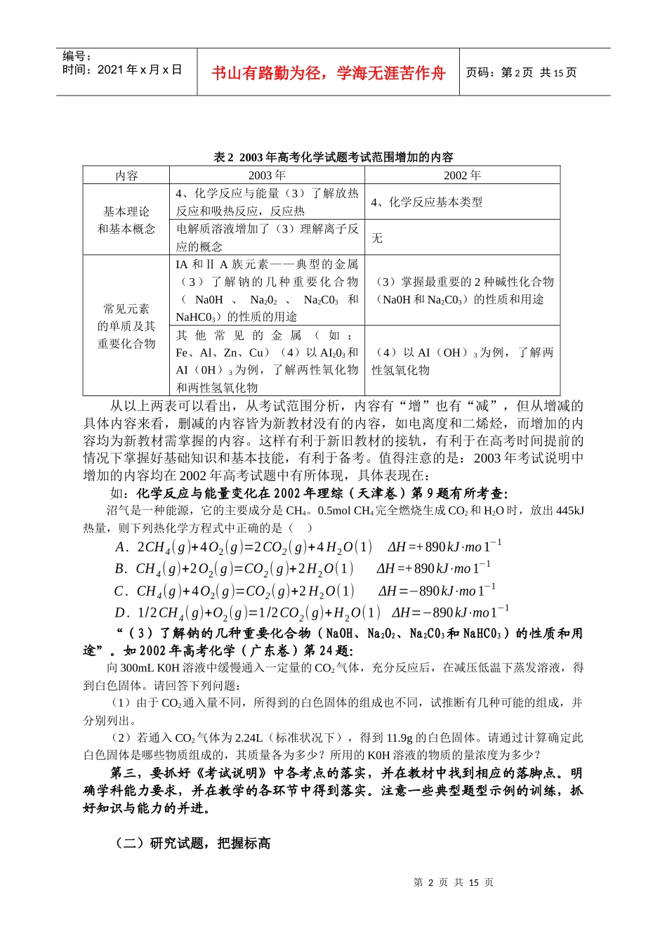 新课程卷理综元素及化合物复习策略探究_第2页