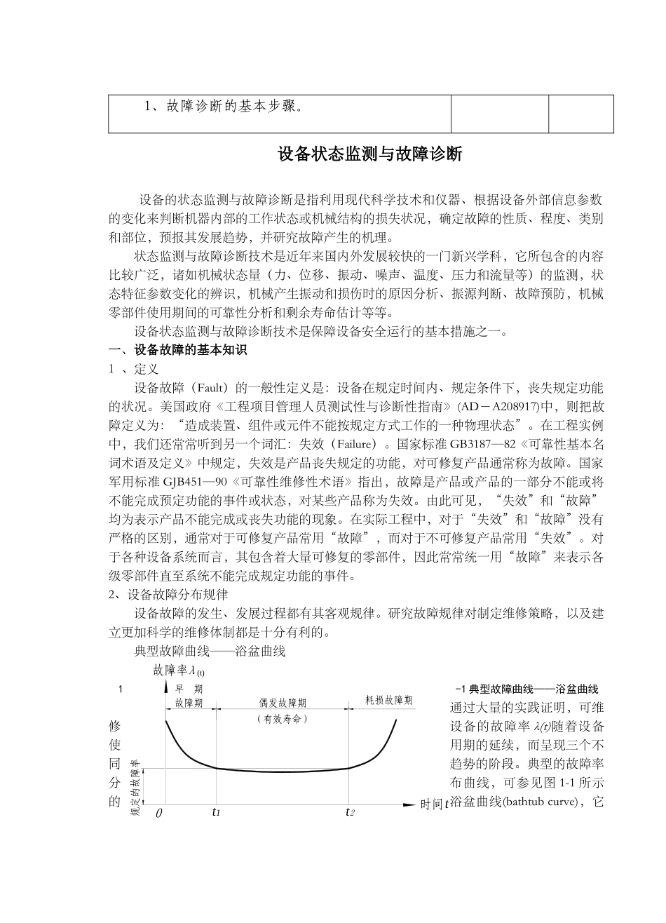 设备维修教案_第2页