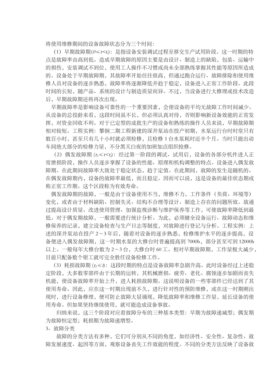 设备维修教案_第3页
