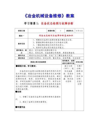 设备维修教案