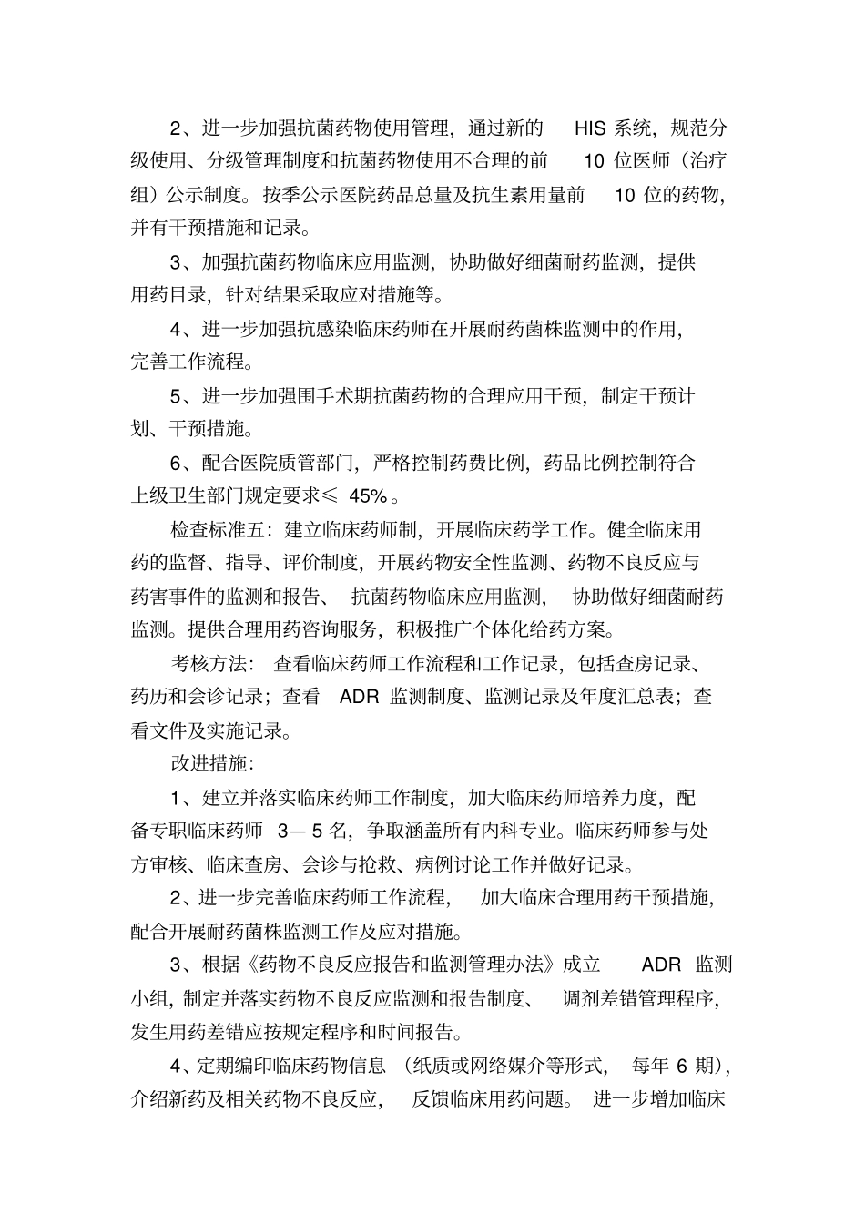 十、药事管理质量安全和持续改进方案_第3页