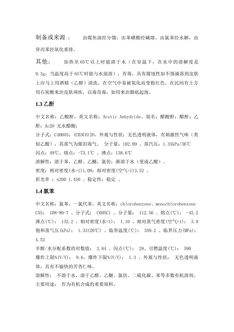 邻羟基苯乙酮生产工艺_第2页