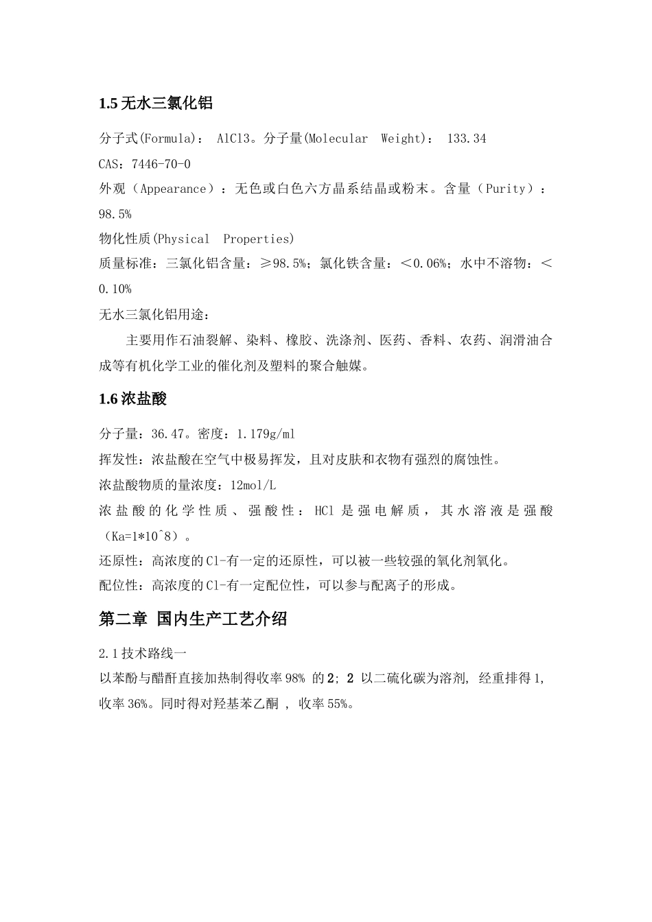 邻羟基苯乙酮生产工艺_第3页