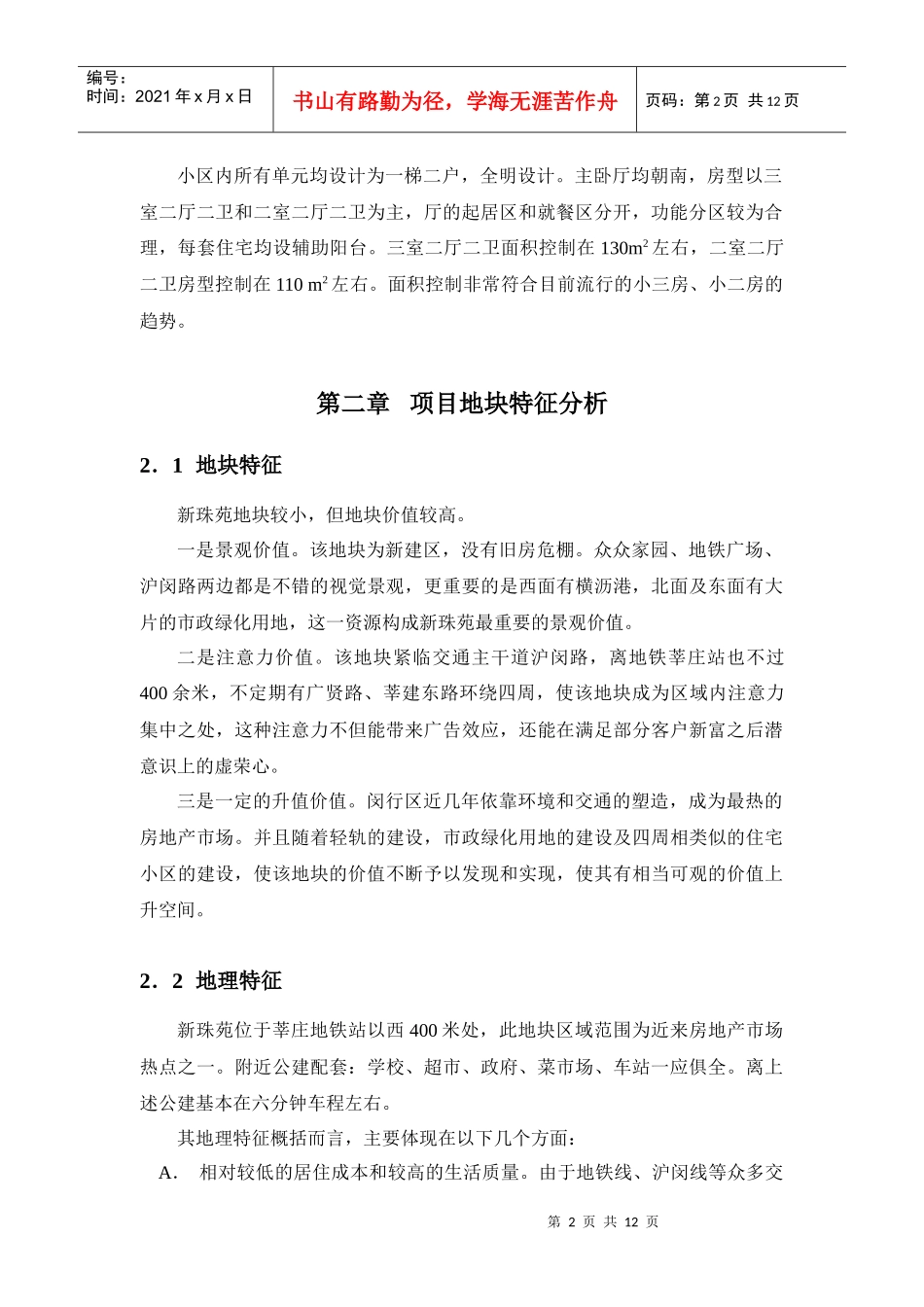 新珠苑企划案(1)_第2页