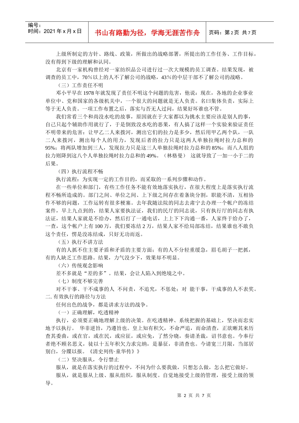 提高执行力从而保证工作落实_第2页