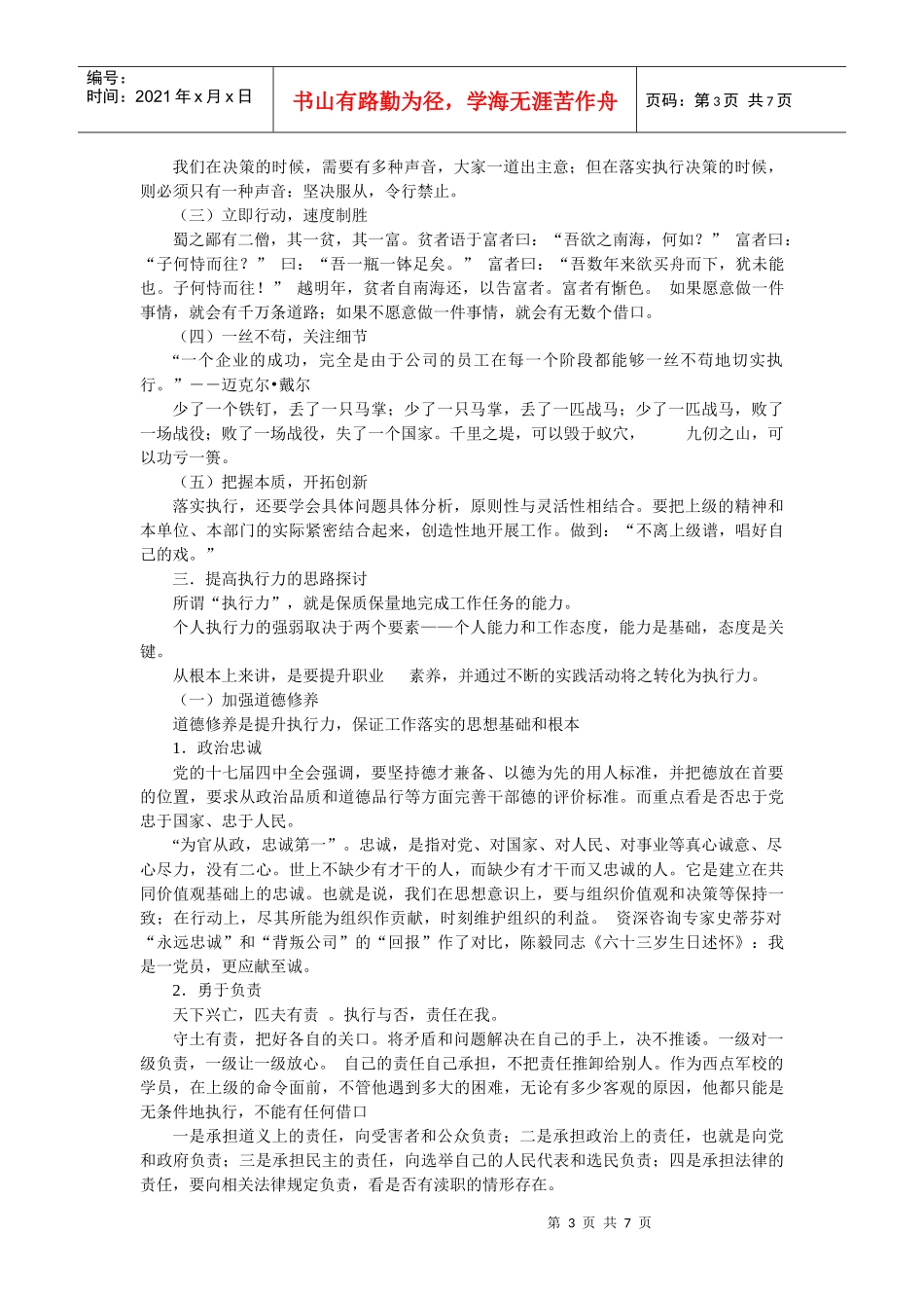 提高执行力从而保证工作落实_第3页