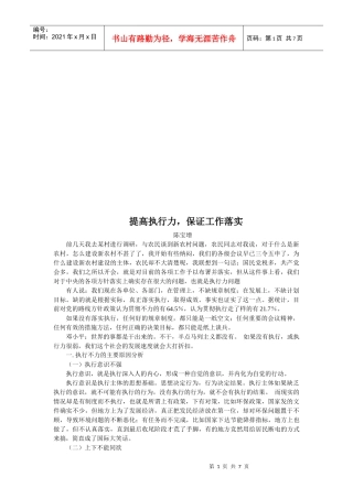 提高执行力从而保证工作落实
