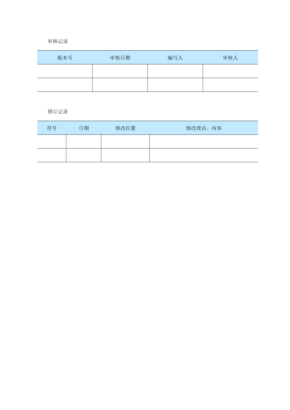 专用设备维修规格书样本_第2页