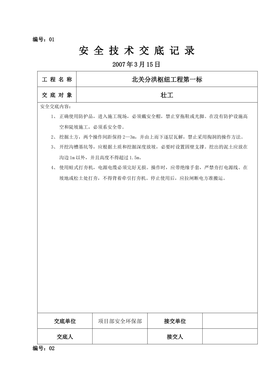 安全交底-电工、焊工、壮工、架子工、回填土_第1页