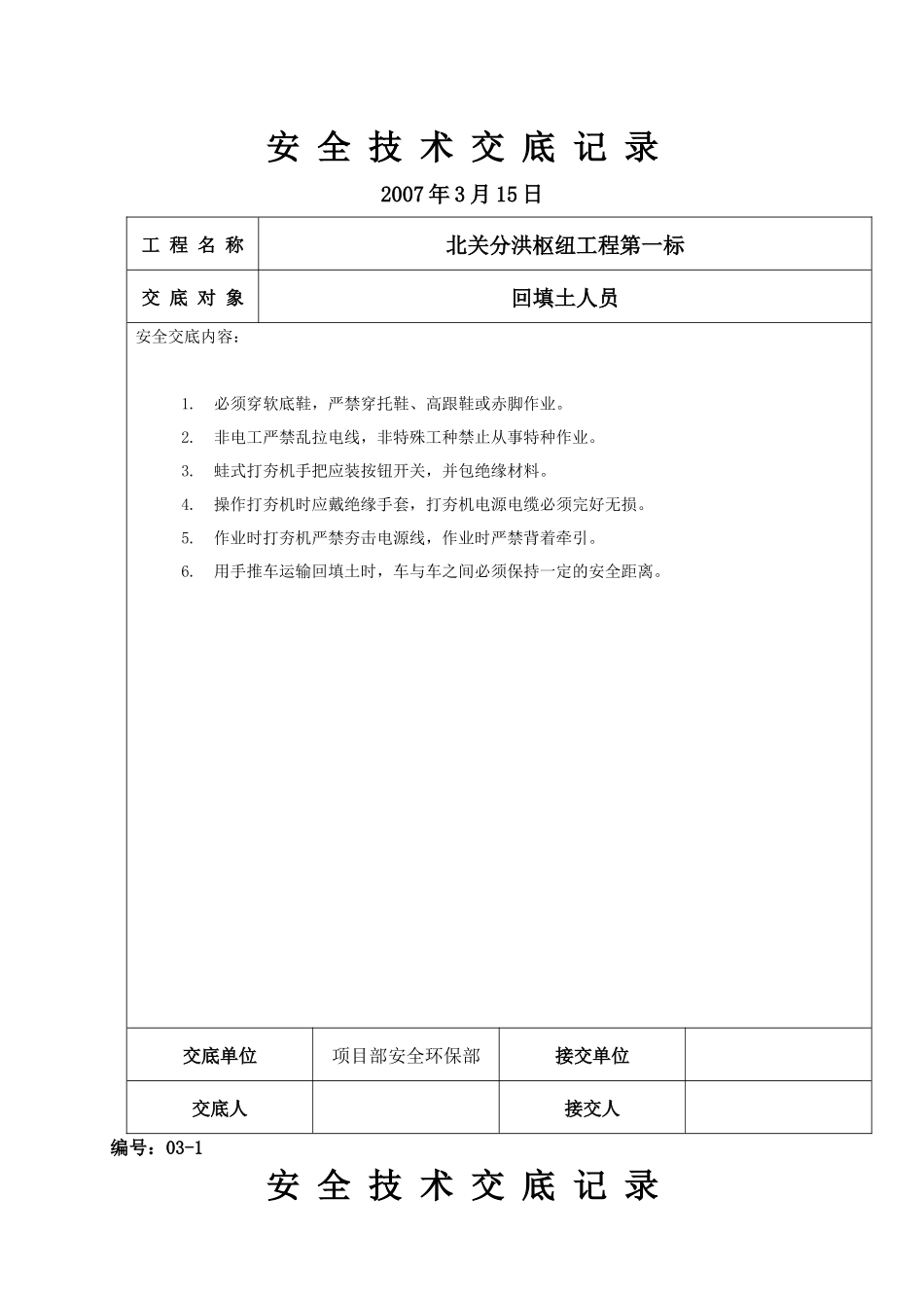 安全交底-电工、焊工、壮工、架子工、回填土_第2页
