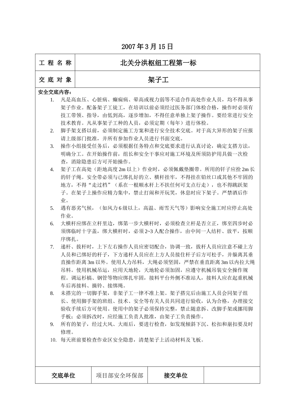 安全交底-电工、焊工、壮工、架子工、回填土_第3页