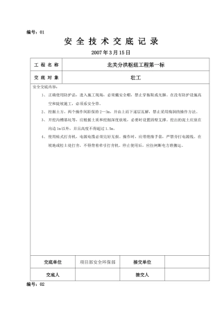 安全交底-电工、焊工、壮工、架子工、回填土