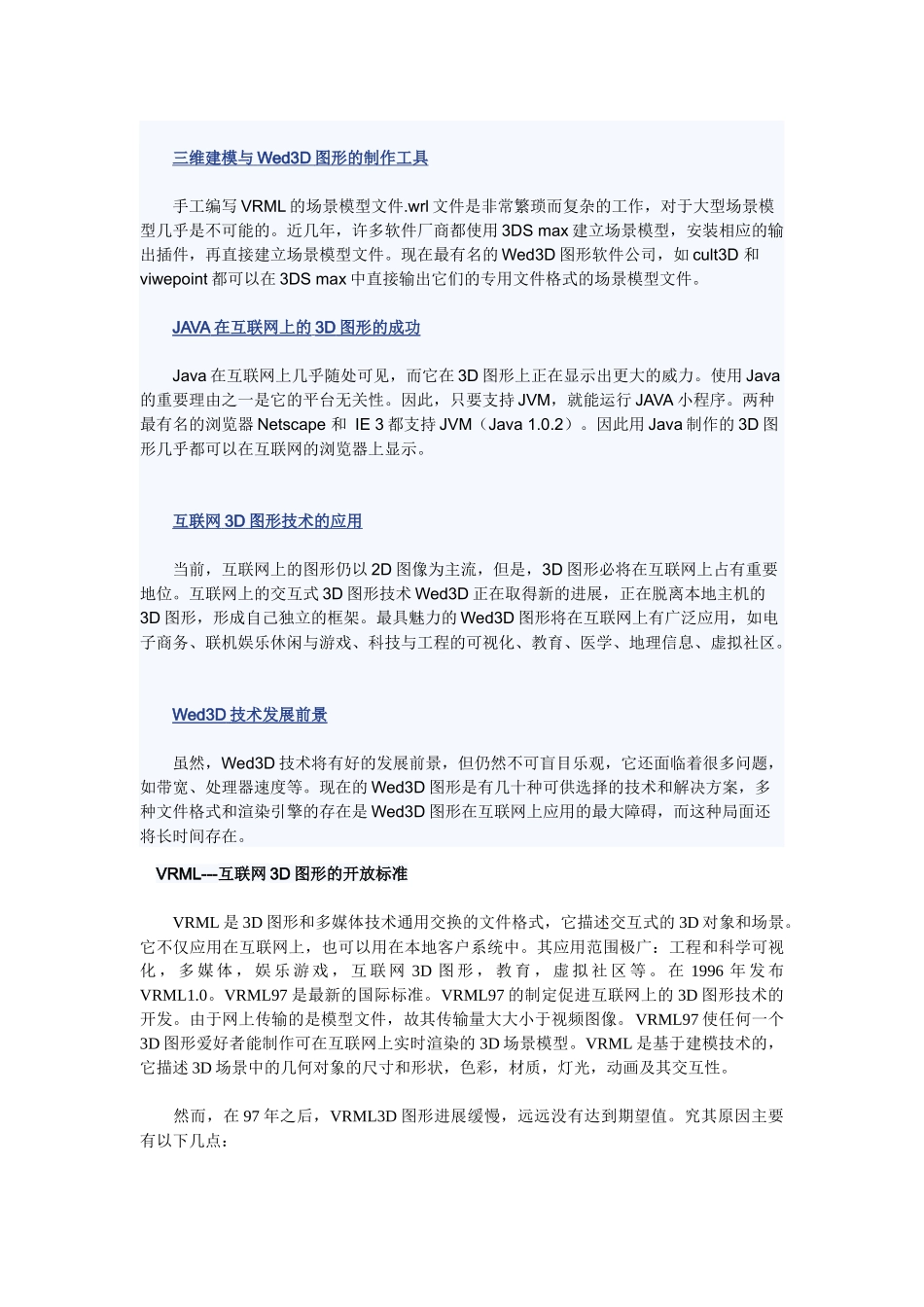 互联网上的三维技术：Web3D_第3页