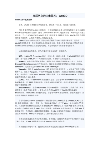 互联网上的三维技术：Web3D
