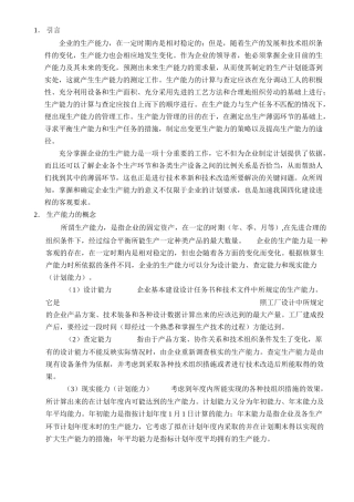 生产能力测定与管理(1)