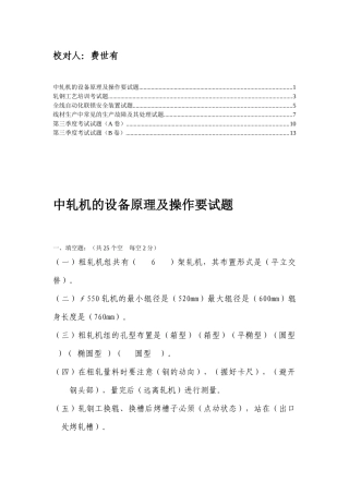 轧钢厂高线车间轧钢工题库