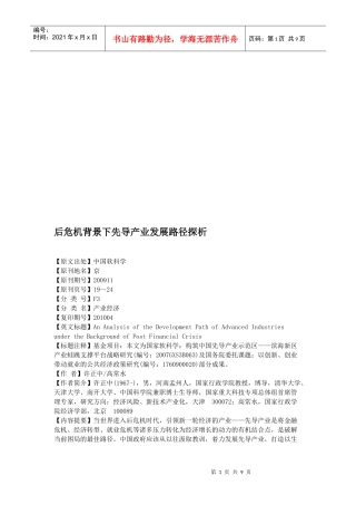 探析后危机背景下先导产业发展路径