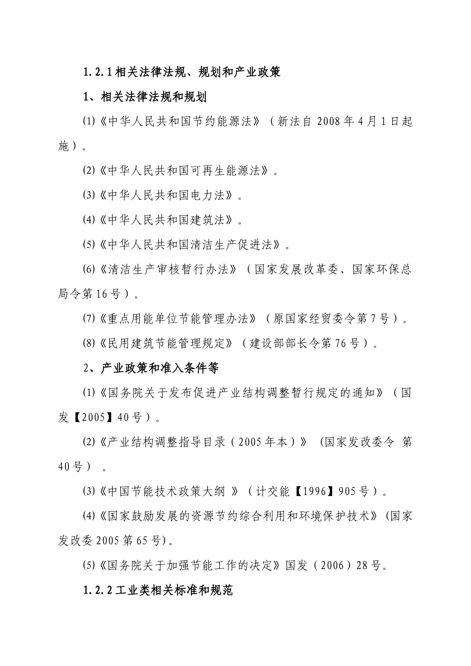 文安国通物流中心建设项目节能评估报告_第2页