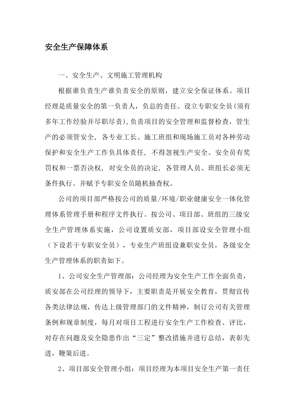 安全生产、文明施工方案6343679688_第2页