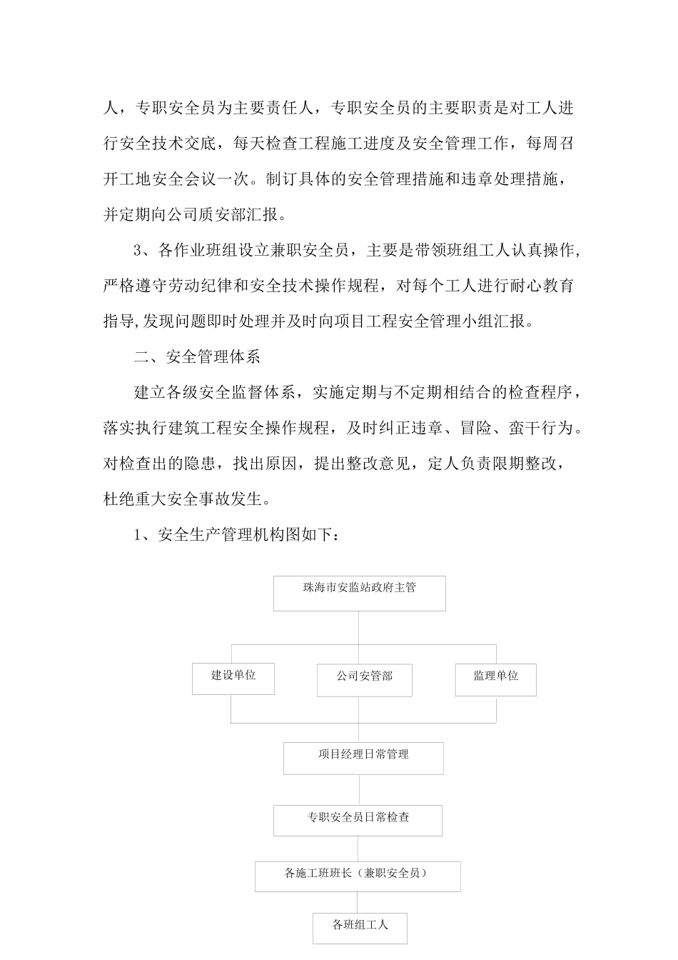 安全生产、文明施工方案6343679688_第3页