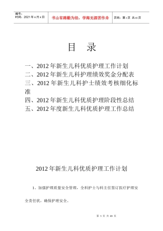 新生儿护理工作总结