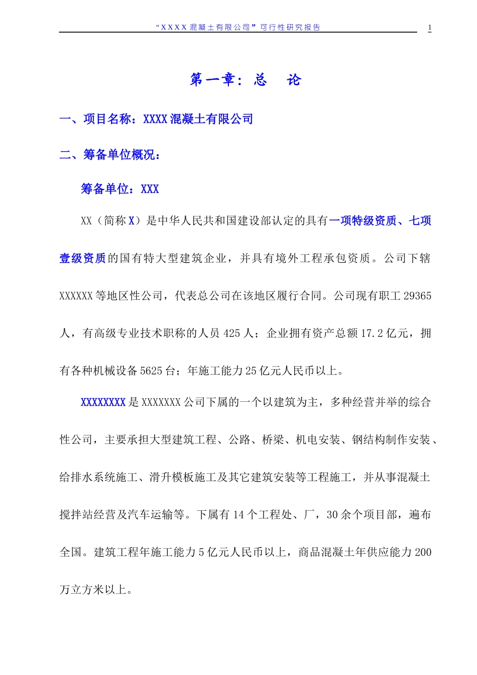 搅拌站可行性报告(正式)_第1页