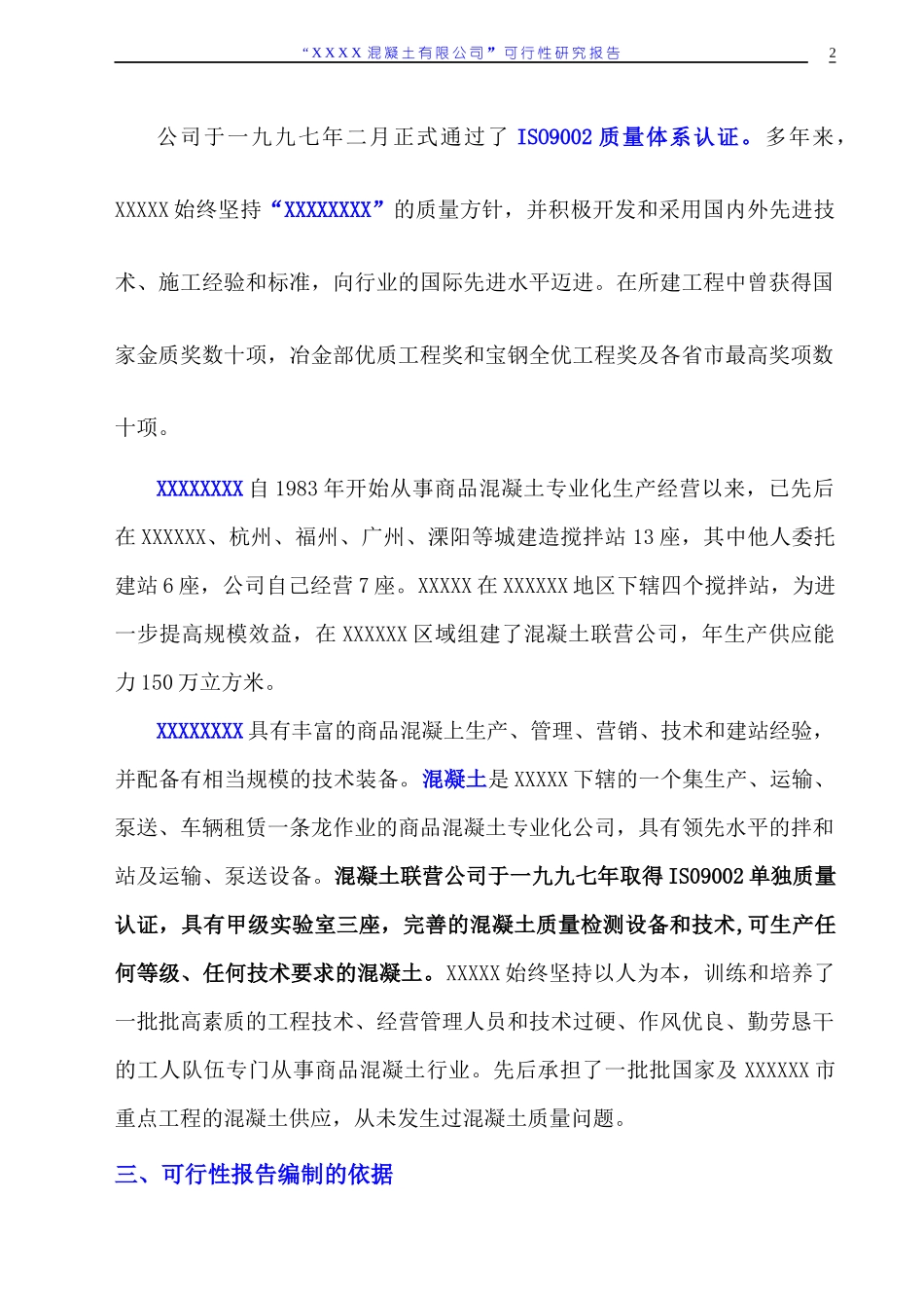 搅拌站可行性报告(正式)_第2页