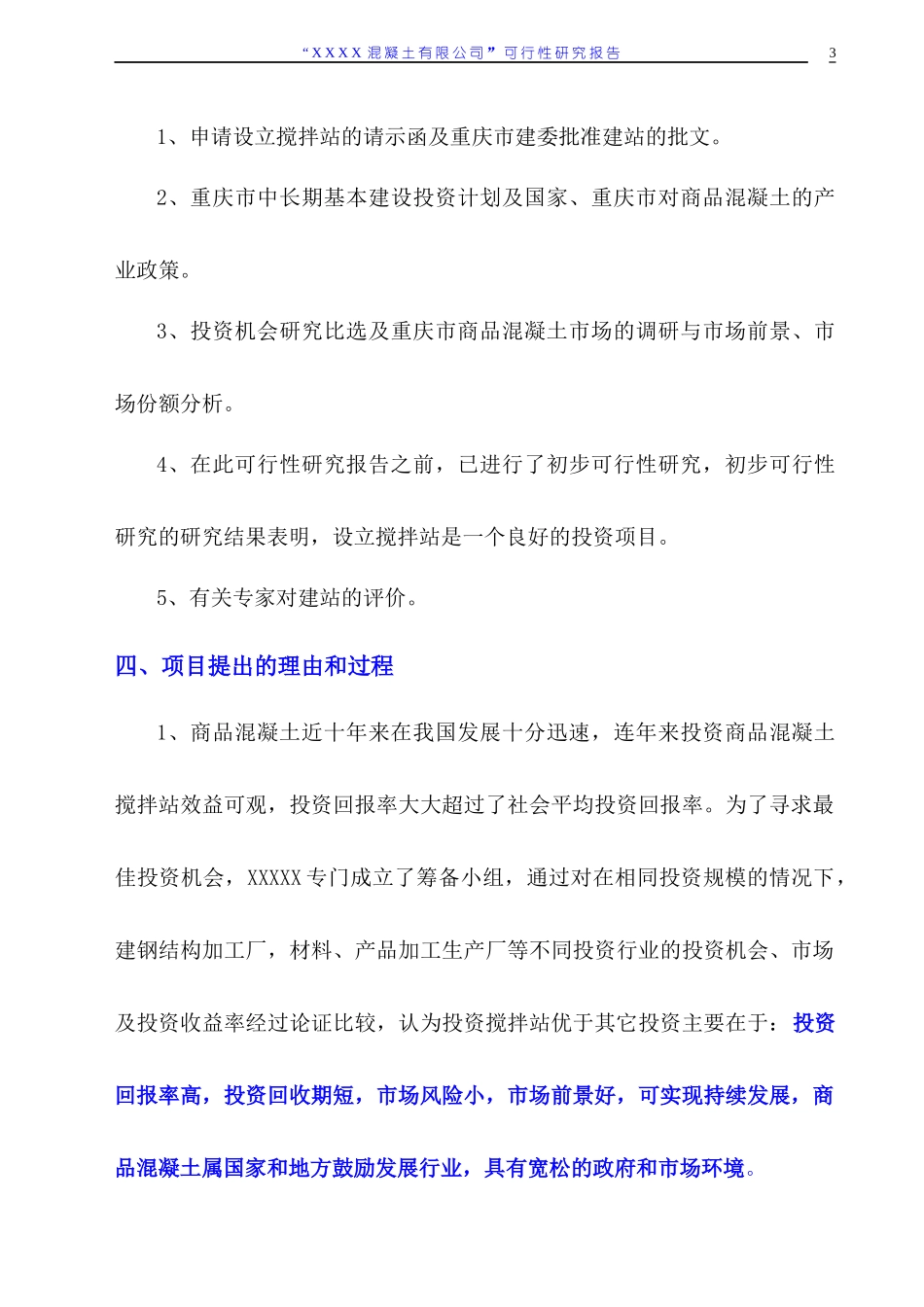 搅拌站可行性报告(正式)_第3页