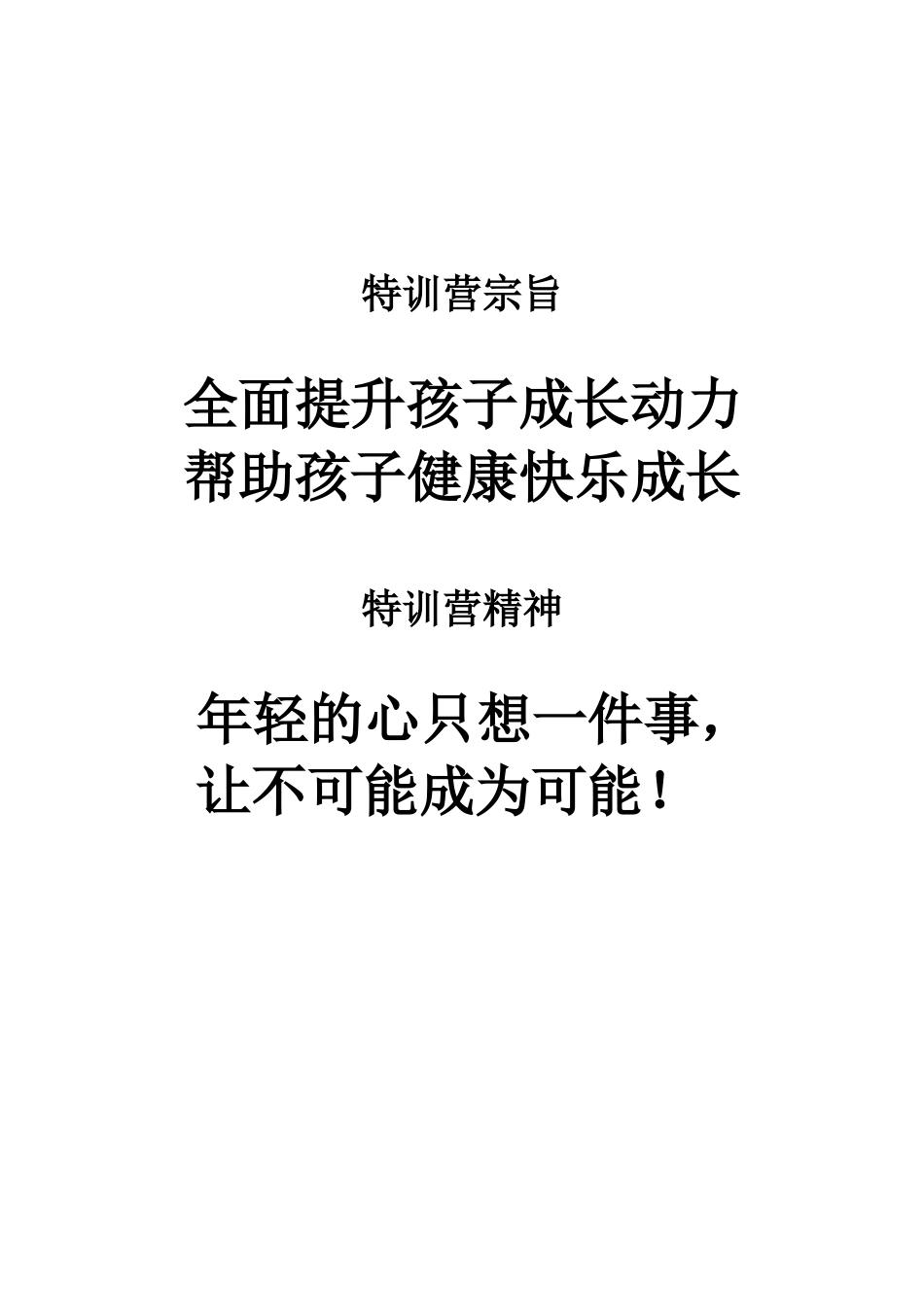 教练基础活动项目培训手册_第2页