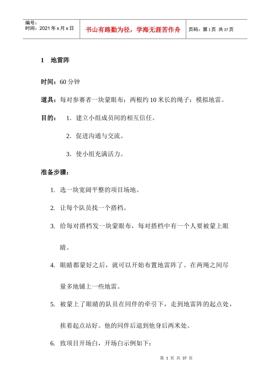 教练基础活动项目培训手册_第3页