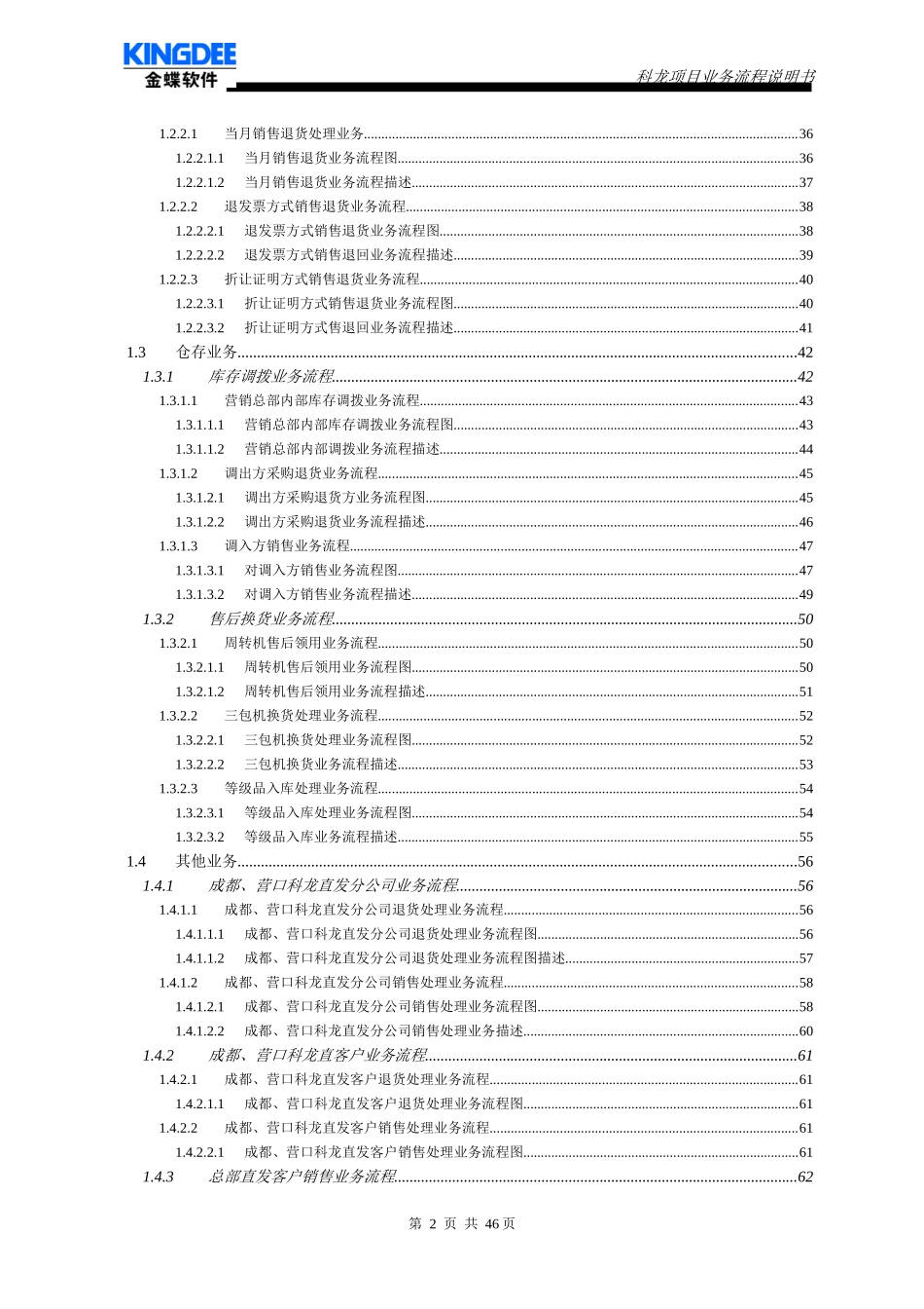 科龙项目业务流程说明书(总部)_第2页