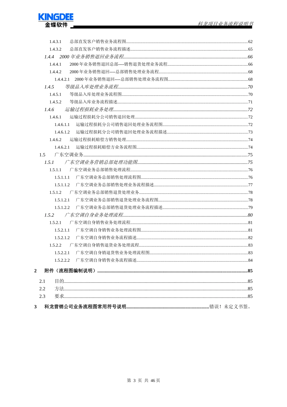 科龙项目业务流程说明书(总部)_第3页