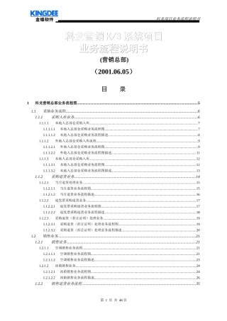 科龙项目业务流程说明书(总部)