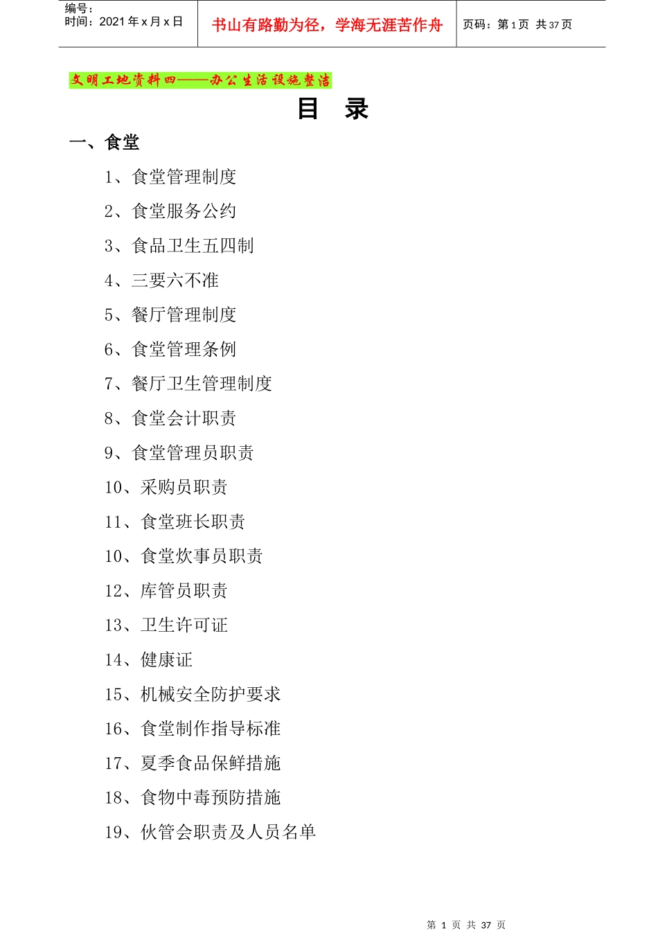 文明工地资料四__办公_第1页