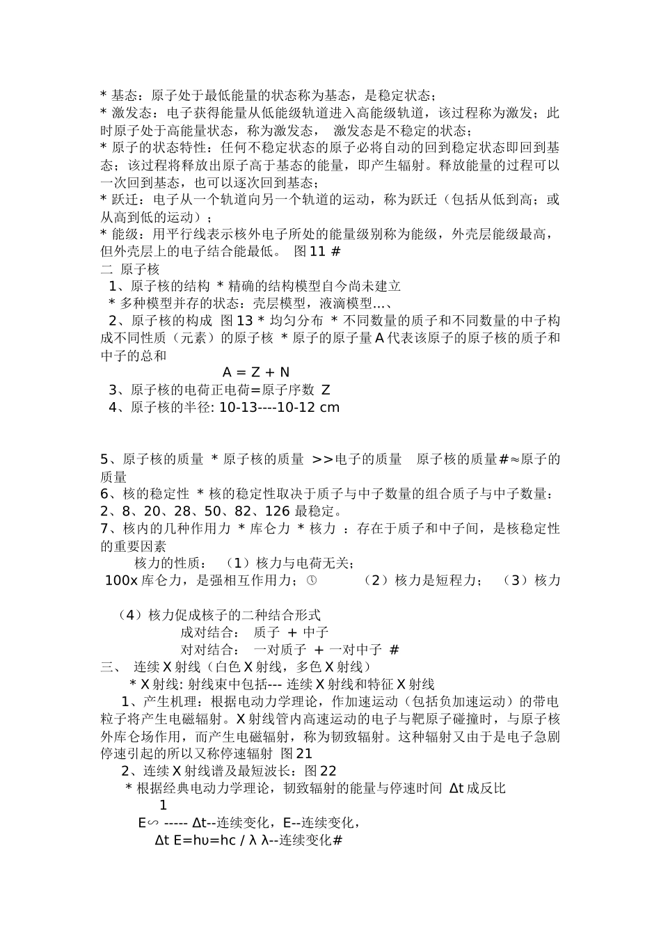 射线照相检测技术Ⅲ级_第2页