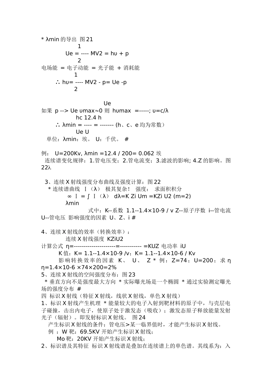 射线照相检测技术Ⅲ级_第3页