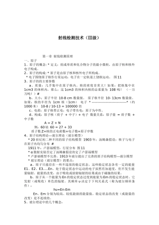 射线照相检测技术Ⅲ级