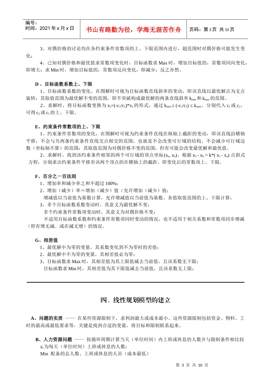 数据、模型与决策课程解题思路_第3页