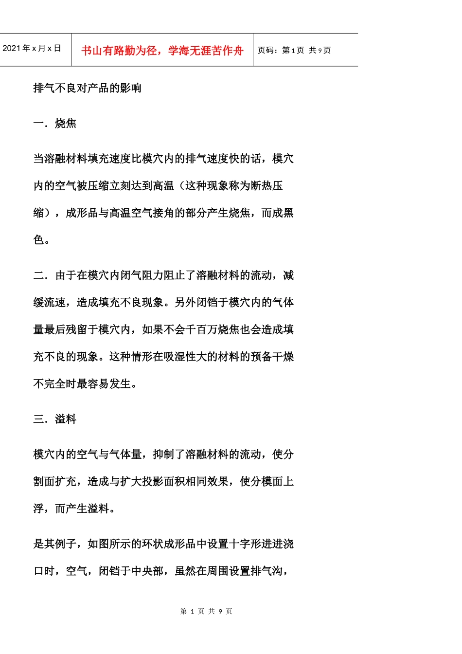 排气不良对产品的影响_第1页