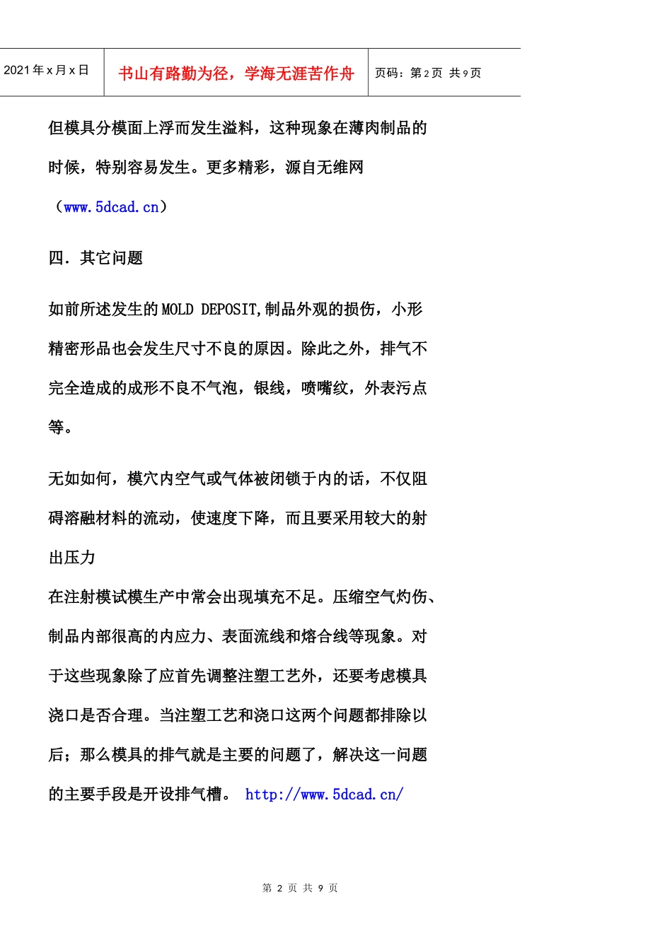 排气不良对产品的影响_第2页