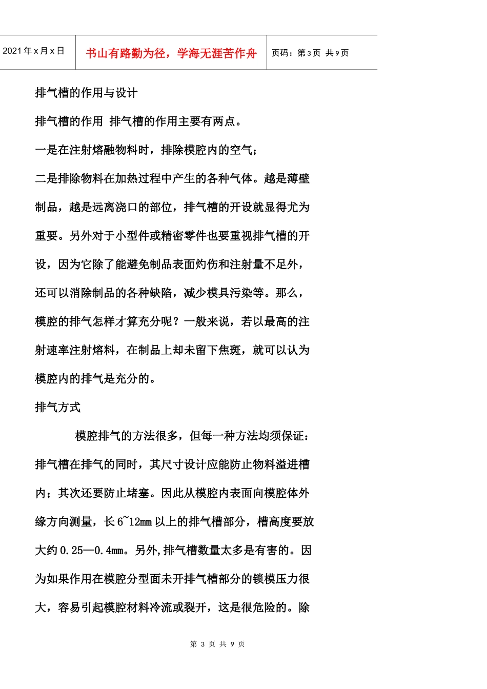 排气不良对产品的影响_第3页