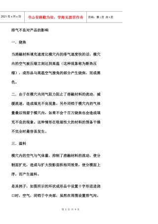 排气不良对产品的影响