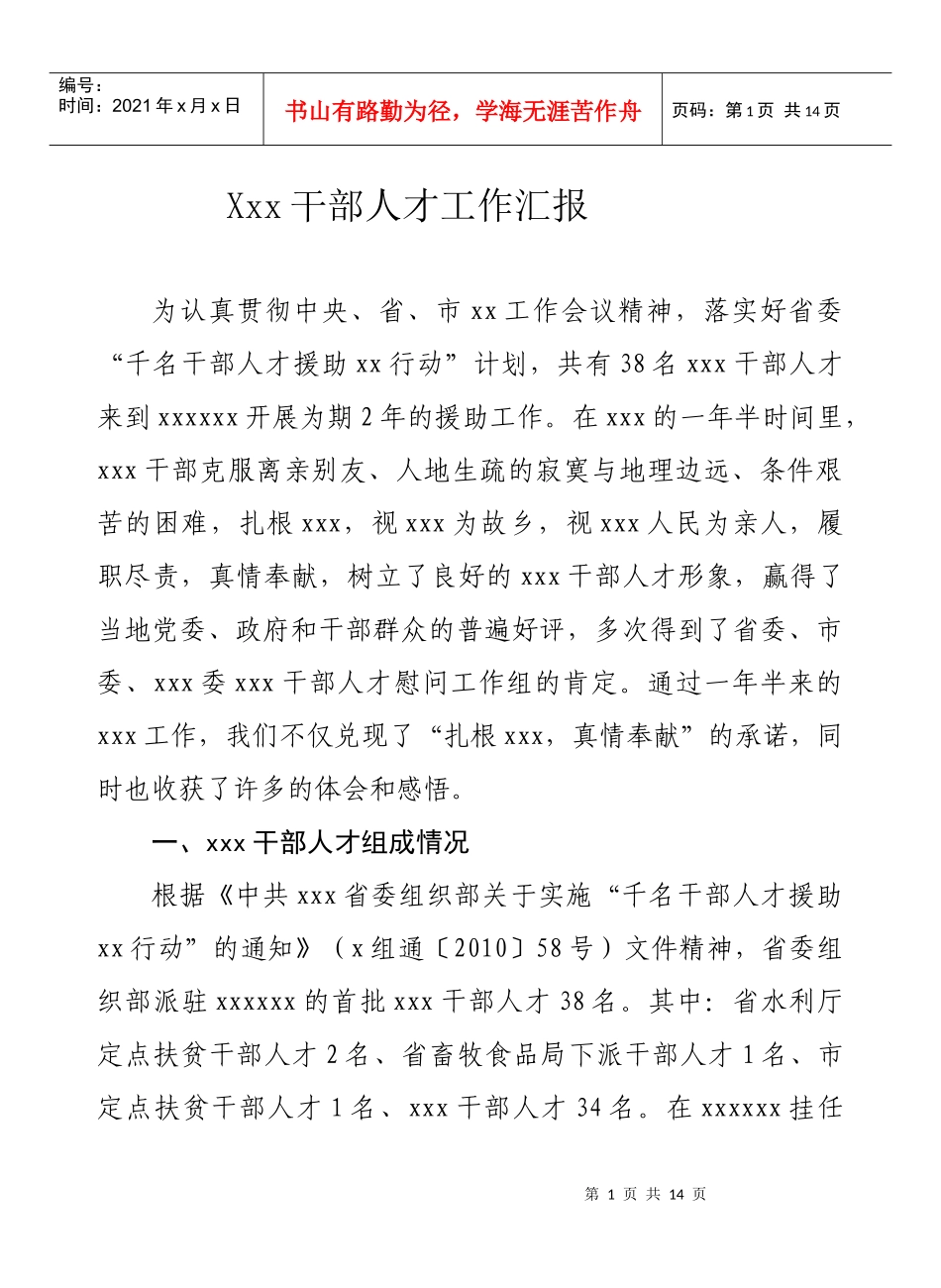 援助人才干部年工作总结_第1页
