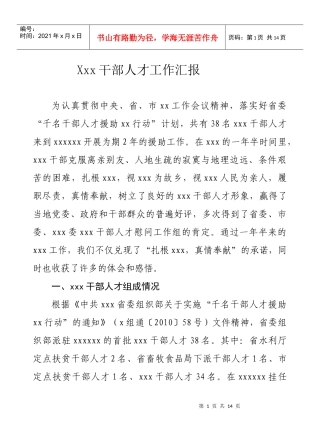 援助人才干部年工作总结